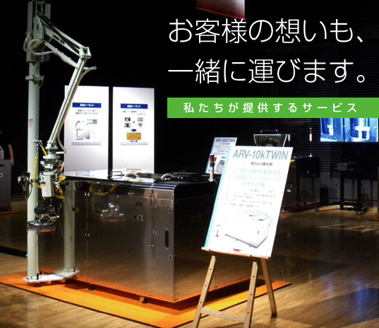 お客様の想いも、一緒に運びます。